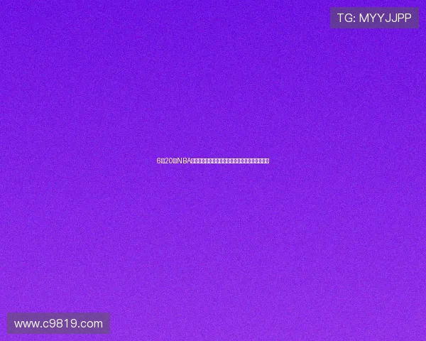 6月20号NBA直播重磅来袭豪强对决全程解说精彩瞬间不错过看